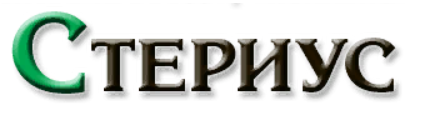 Стериус