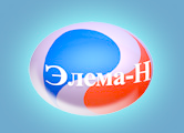 Элема-Н