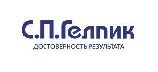 С.П.Гелпик