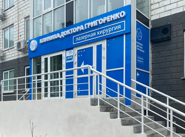 Оснащение отделения хирургии для клиники доктора Григоренко