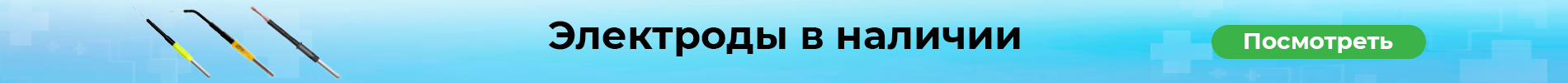 Электроды радиоволна