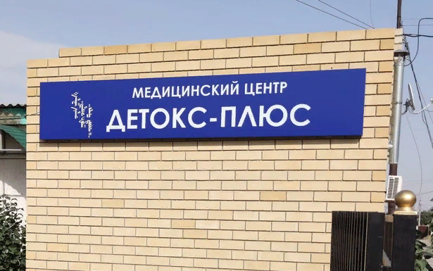 Поставка озонотерапевтической установки УОТА-60-01 для Медицинского Центра "Детокс Плюс"