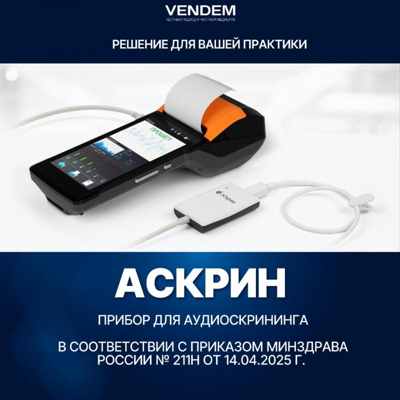 Новые правила проведения медосмотра у детей: что важно знать ЛОР-врачу