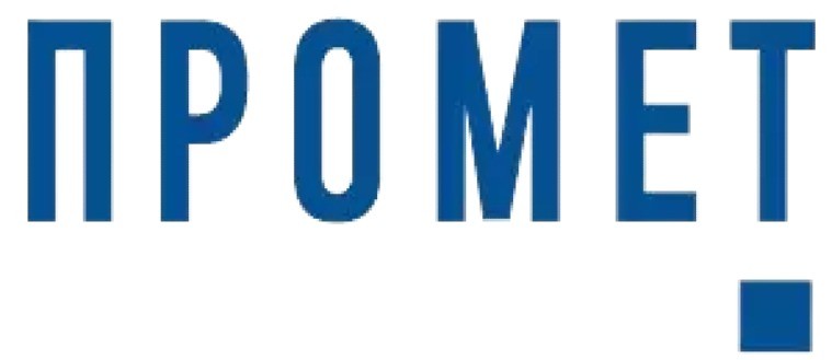 Промет