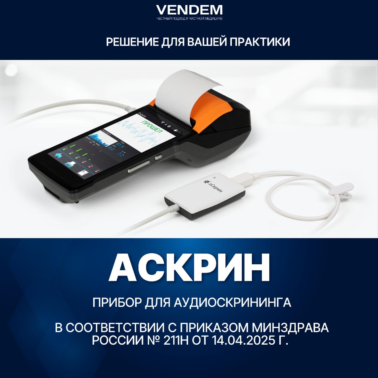 Новые правила проведения медосмотра у детей: что важно знать ЛОР-врачу