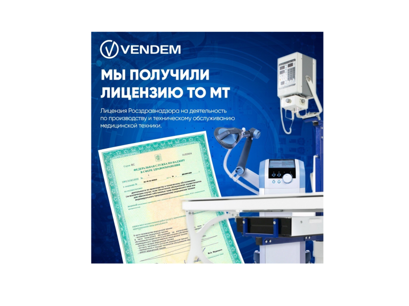 Мы получили лицензию ТО МТ!