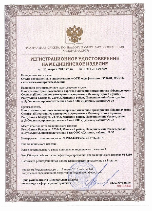РУ на хирургический стол