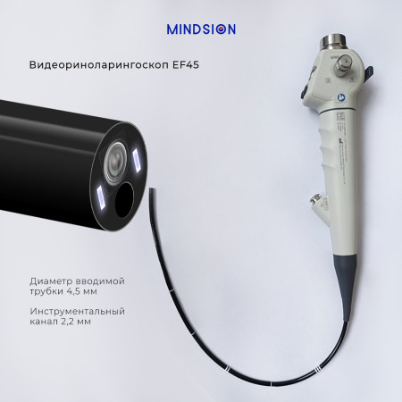 Видеориноларингоскоп (гибкий цифровой риноларингоскоп) MINDSION EF