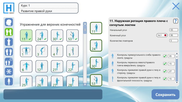 Система виртуальной реабилитации и диагностики Habilect H.Doc для контроля за пациентами на реабилитации