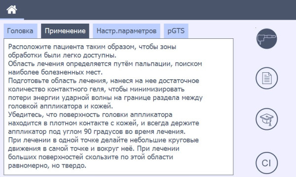 Аппарат ударно-волновой терапии Gymna ShockMaster 500