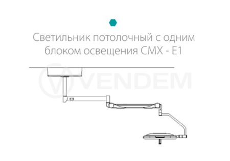 Светильник медицинский бестеневой хирургический Медин СМХ-Е1
