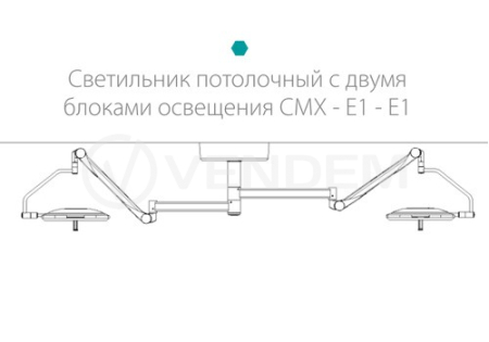 Светильник медицинский бестеневой хирургический Медин СМХ-Е1-Е1